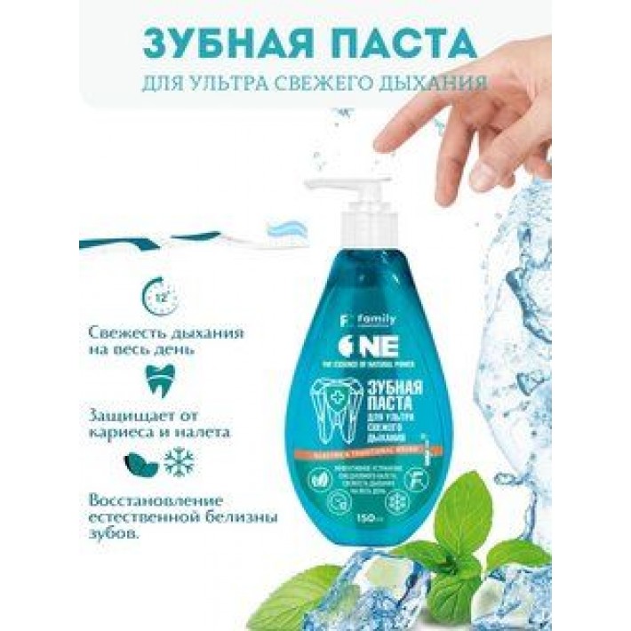 FTPO-5004 Зубная паста для ультрасвежего дыхания серии Family Cosmetics, 150 мл