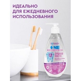 FTPO-5005 Зубная паста для чувствительных зубов и десен серии Family Cosmetics, 150 мл