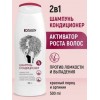 FSC21-7001 Шампунь – кондиционер 2в1 АКТИВАТОР РОСТА для всех типов волос серии FAMILY COSMETICS, 500 мл