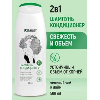 FSC21-7002 Шампунь-кондиционер 2в1 СВЕЖЕСТЬ И ОБЪЕМ для всех типов волос серии FAMILY COSMETICS, 500 мл