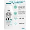 FSC21-7003 Шампунь – кондиционер 2в1 УВЛАЖНЕНИЕ И УКРЕПЛЕНИЕ для всех типов волос серии FAMILY COSMETICS, 500