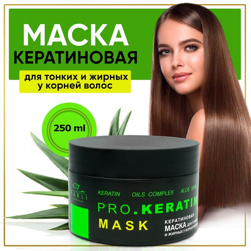 Маска для волос серии Parli Cosmetics кератиновая 250мл