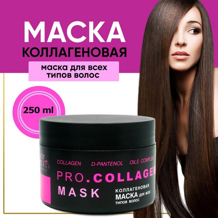 Маска для волос серии Parli Cosmetics коллагеновая 250мл