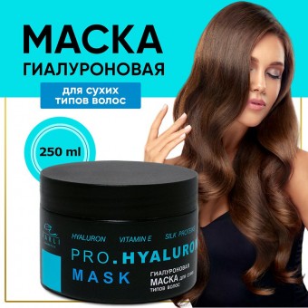 Маска для волос серии Parli Cosmetics гиалуроновая 250мл