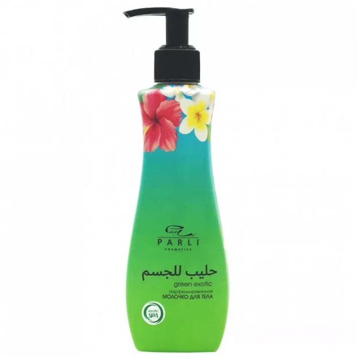 Молочко для тела серии Parli Cosmetics green exotic 250мл