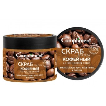910101 Compliment Скраб для тела Кофейный антицеллюлитный, 400мл