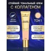 Rimalan Тональный крем с коллагеном, CF-31522-01, натуральный, 40 мл