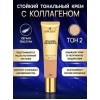 Rimalan, Тональный крем с коллагеном, CF-31522-02, светло-бежевый, 40 мл