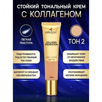 Rimalan, Тональный крем с коллагеном, CF-31522-02, светло-бежевый, 40 мл
