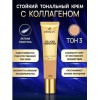 Rimalan, Тональный крем с коллагеном, CF-31522-03, бежевый, 40 мл