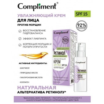 914864 Compliment РЕТИНОЛ увлажняющий крем для лица против морщин, 50мл