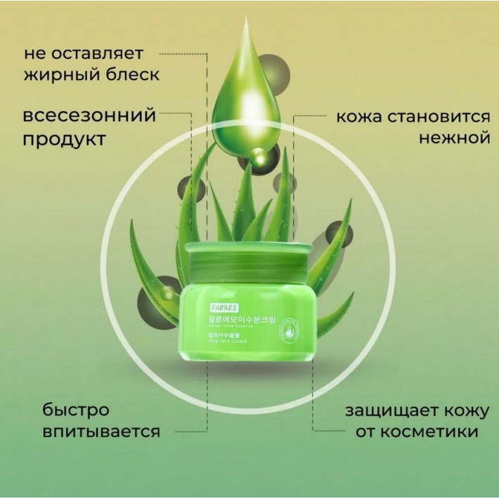 Farres 9126 Крем для лица с экстрактом алоэ Effective repair 50г