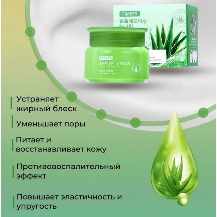 Farres 9126 Крем для лица с экстрактом алоэ Effective repair 50г