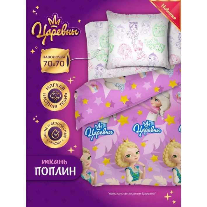 Комплект постельного белья детский 1,5 спальный из поплина с наволочкой 70х70 Принт Василёк