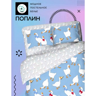 Комплект постельного белья        1,5 спальный из поплина        с наволочками 50х70 2 шт Птицы Uniqcute